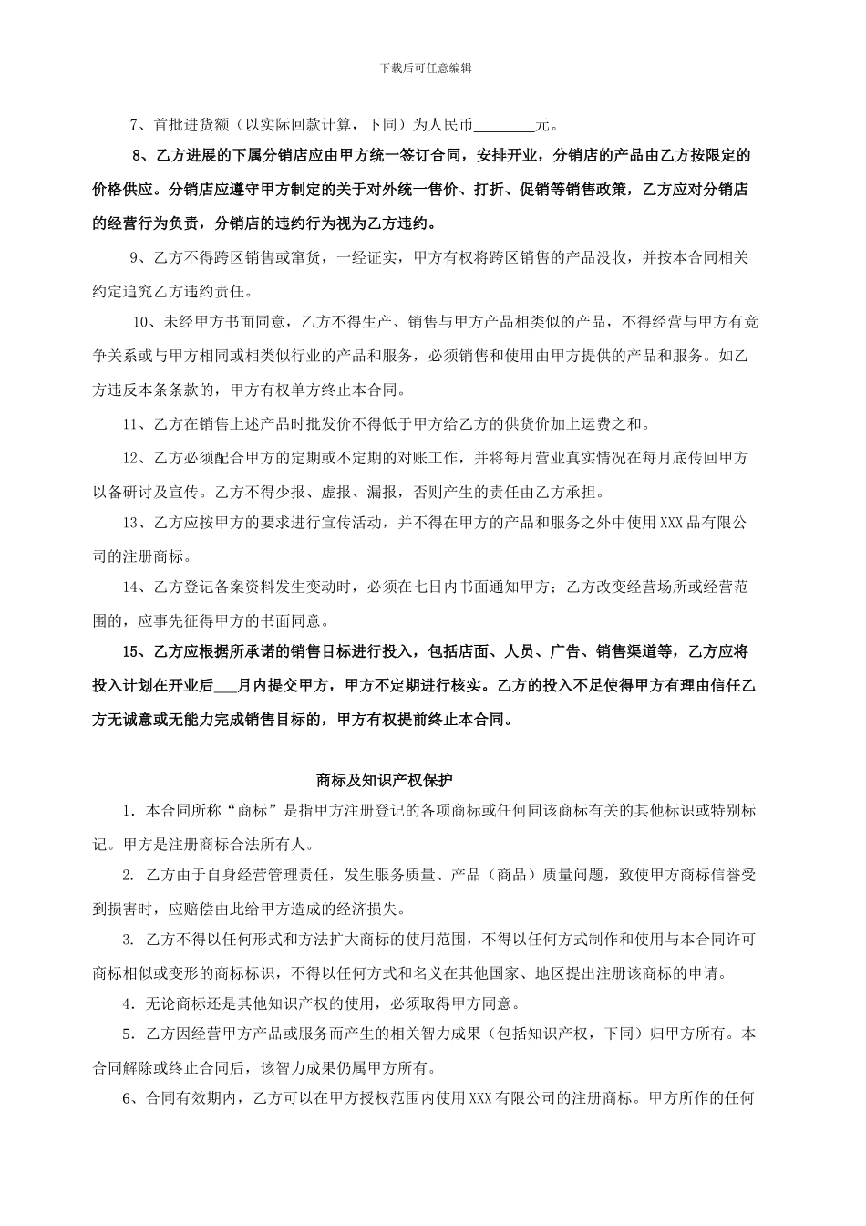 XX建材企业特许经销代理合同_第3页