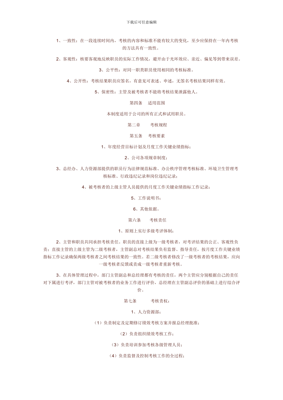 XX建筑工程有限公司绩效管理制度_第2页