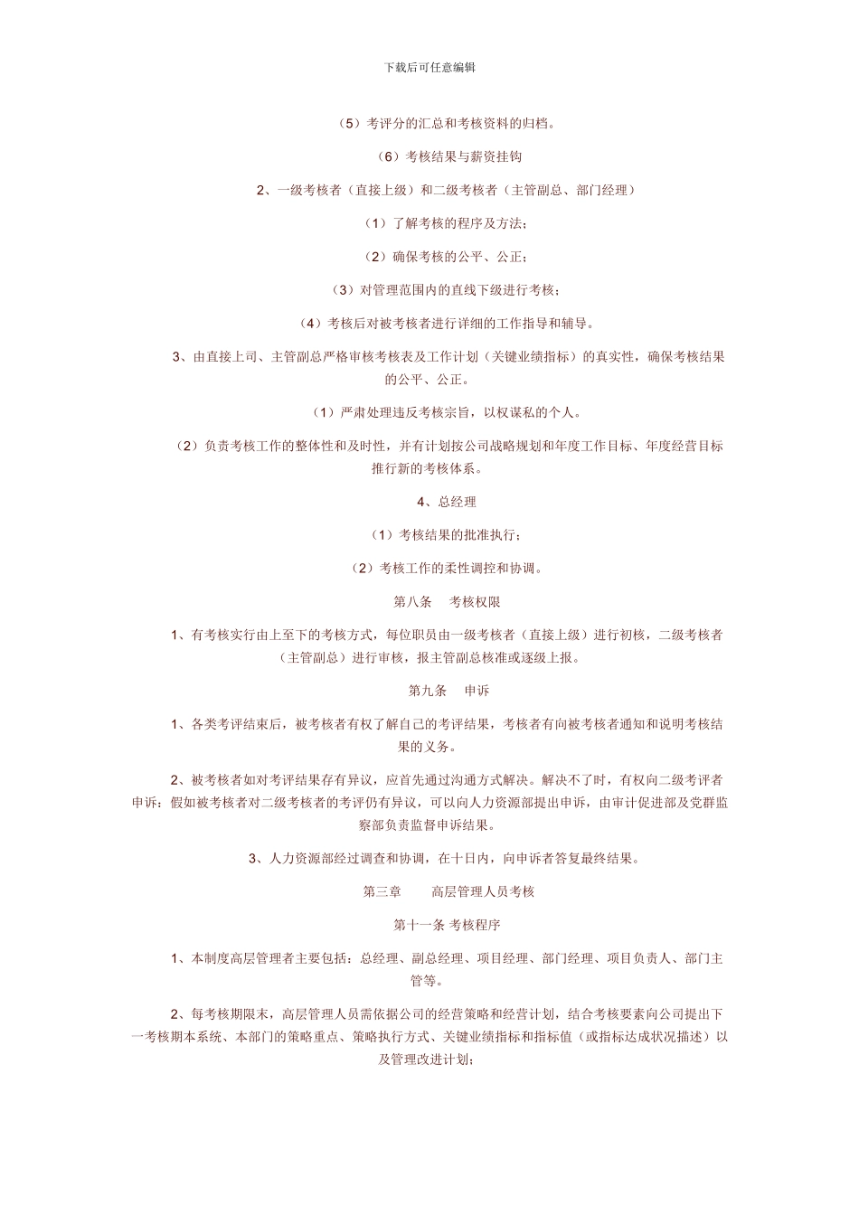 XX建筑工程有限公司绩效管理制度_第3页