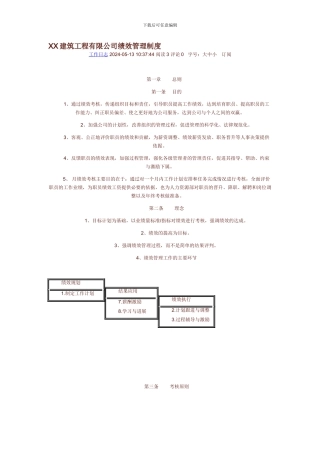 XX建筑工程有限公司绩效管理制度