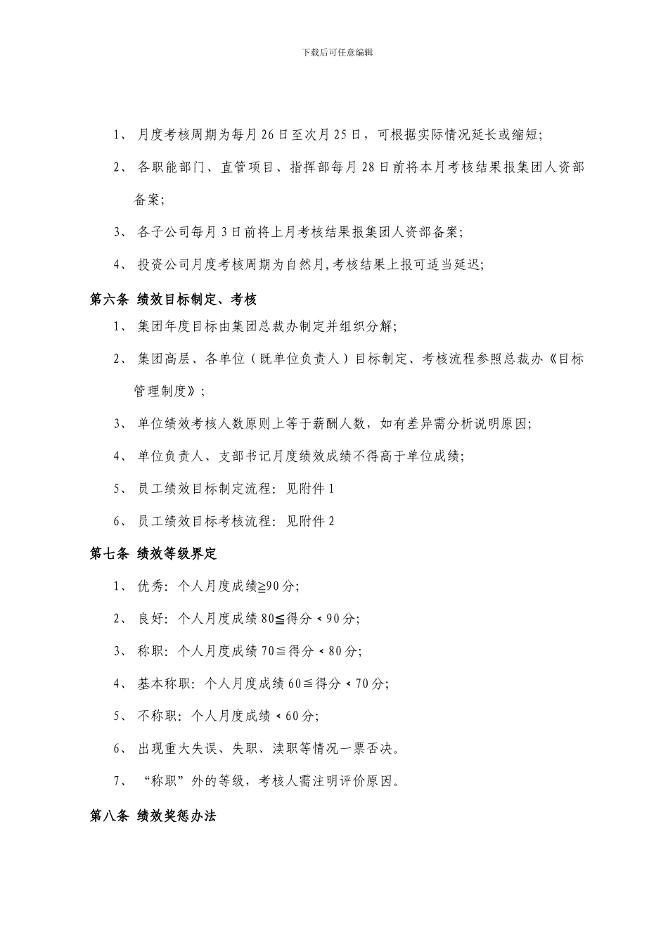 XX建设集团有限公司绩效管理制度_第2页