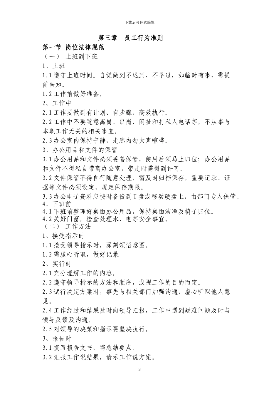 XX建设股份有限公司行政管理制度_第3页