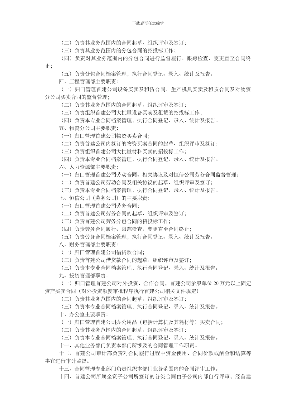 XX建设集团有限公司合同管理制度_第2页