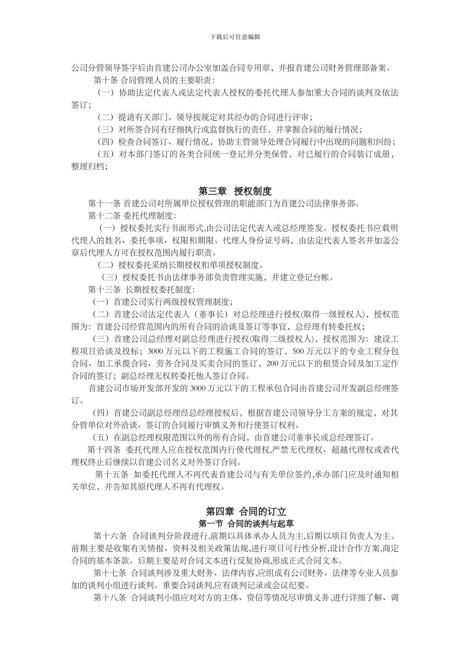 XX建设集团有限公司合同管理制度_第3页