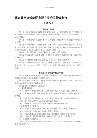 XX建设集团有限公司合同管理制度