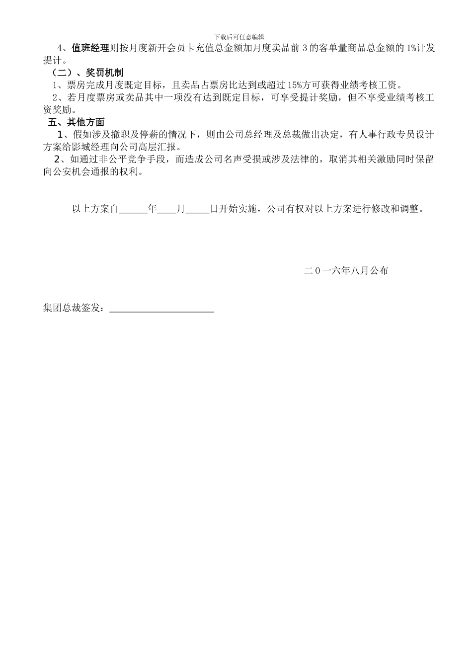 XX影城考核方案_第2页