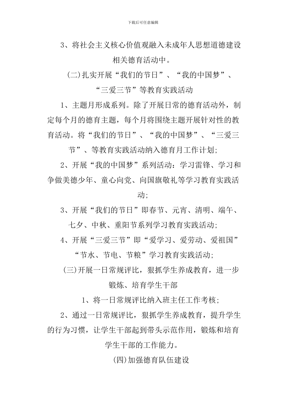 XX德育工作计划小学_第2页