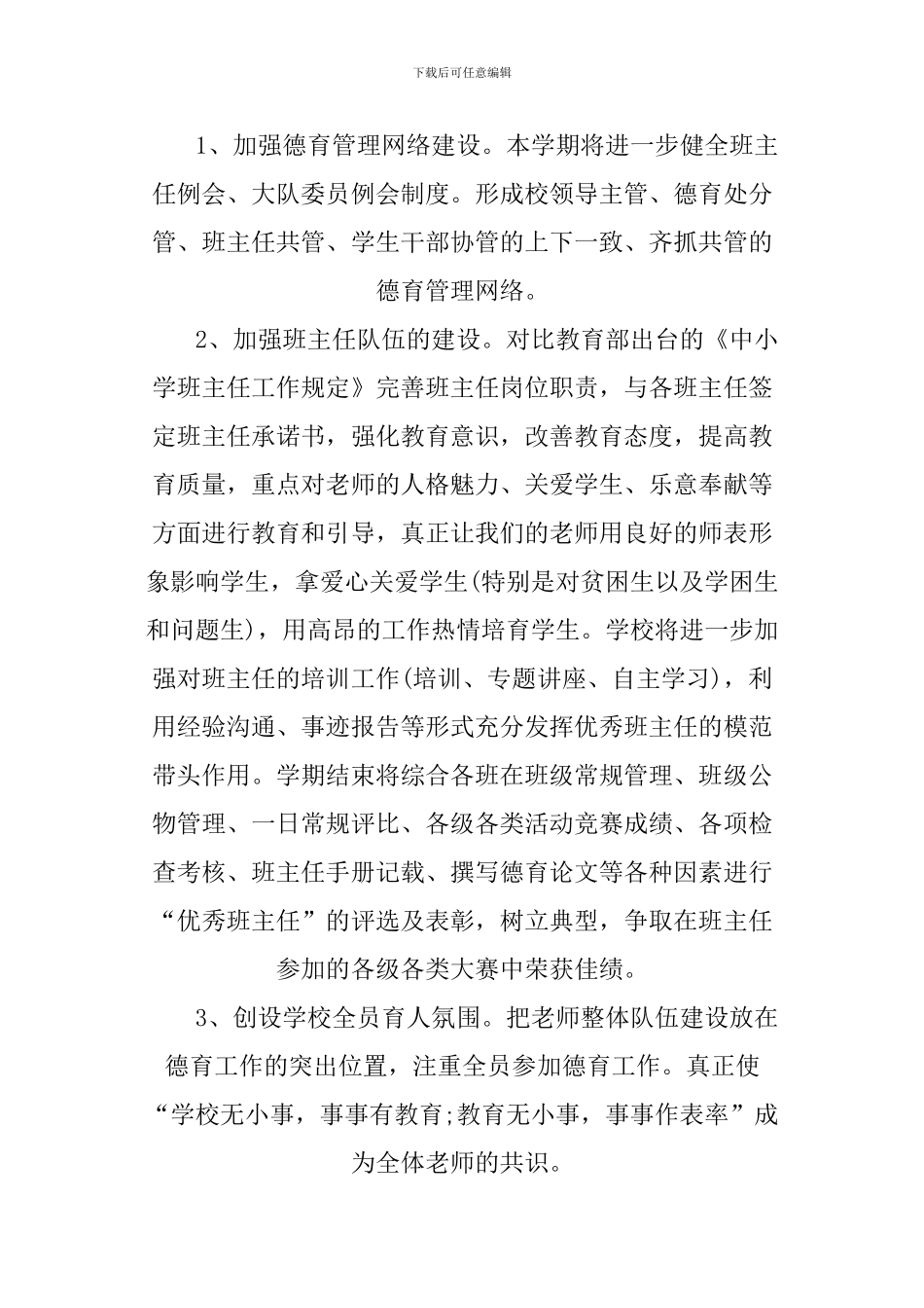 XX德育工作计划小学_第3页