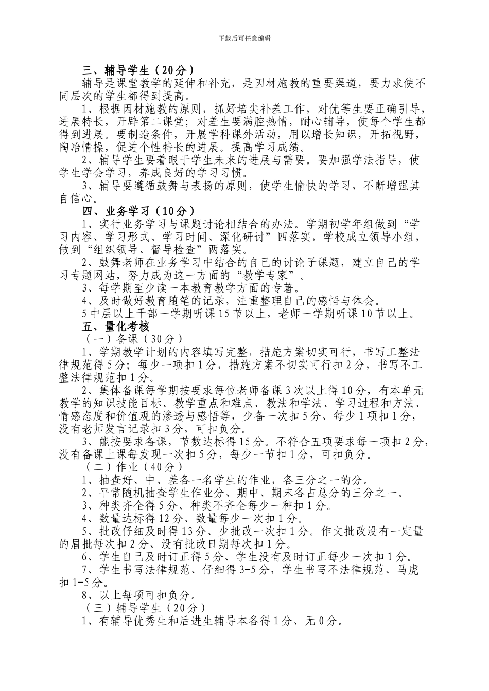 XX心小学教学常规考评细则、教育教学常规检查表_第2页