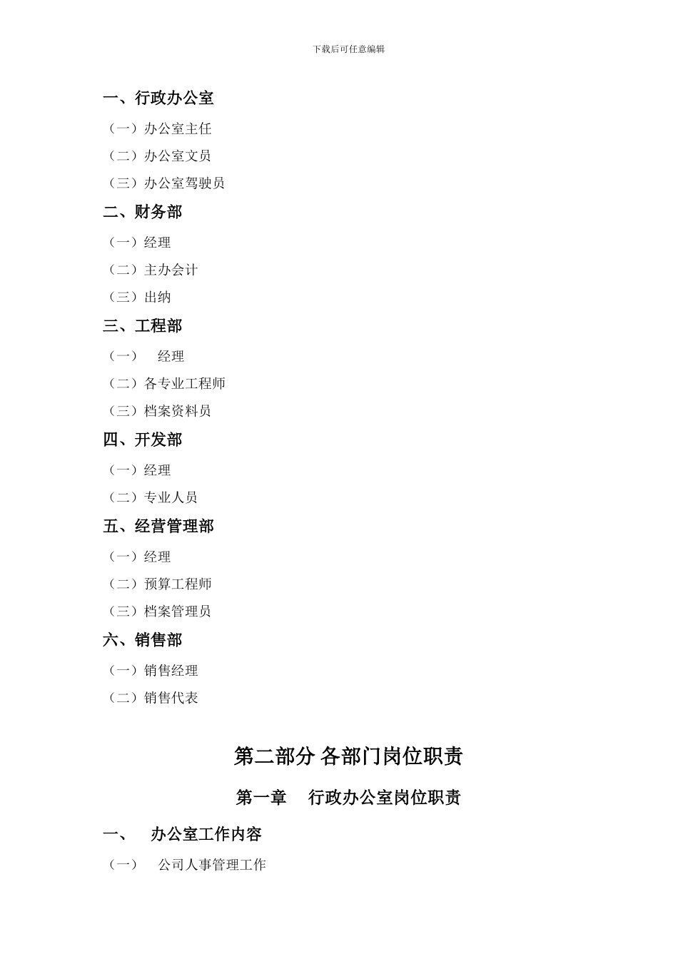 XX房地产公司-经营管理制度_第2页