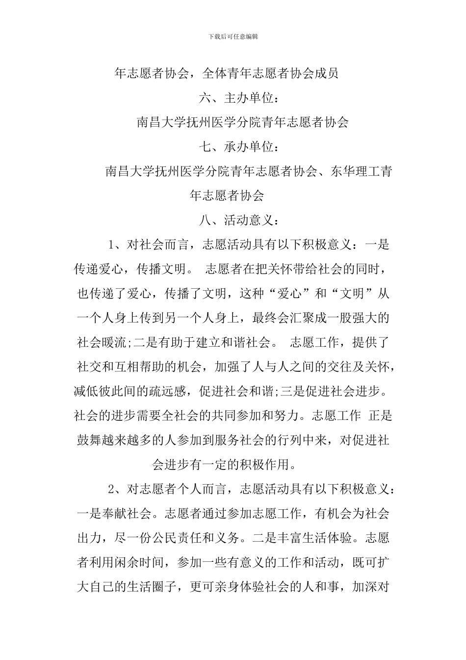 XX志愿者活动策划书模板_第2页