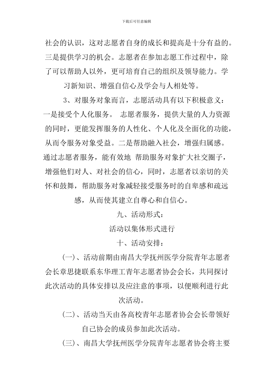 XX志愿者活动策划书模板_第3页