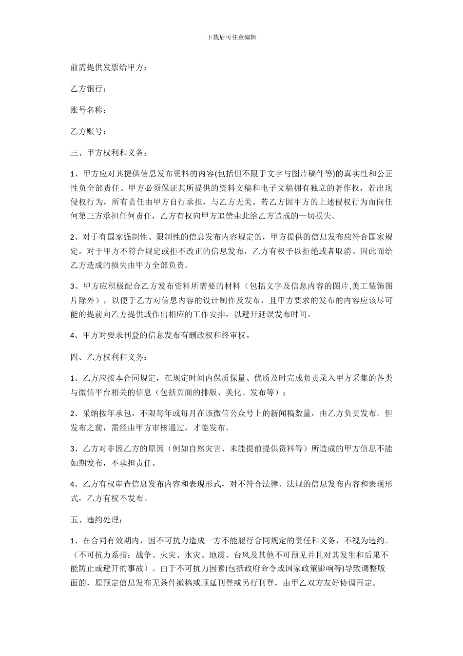 XX微信公众号运营合同_第2页