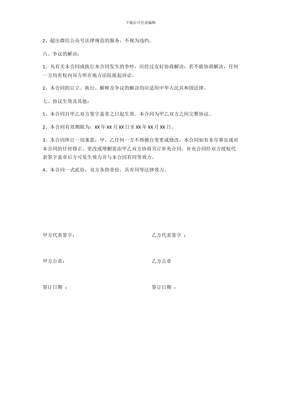 XX微信公众号运营合同_第3页