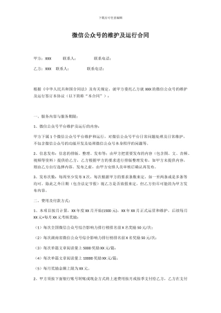 XX微信公众号运营合同