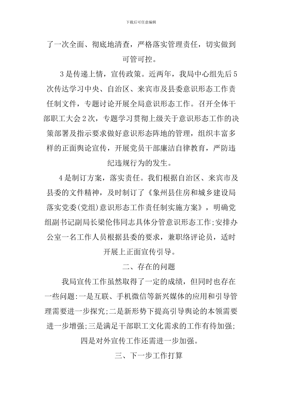 XX意识形态自查报告_第2页