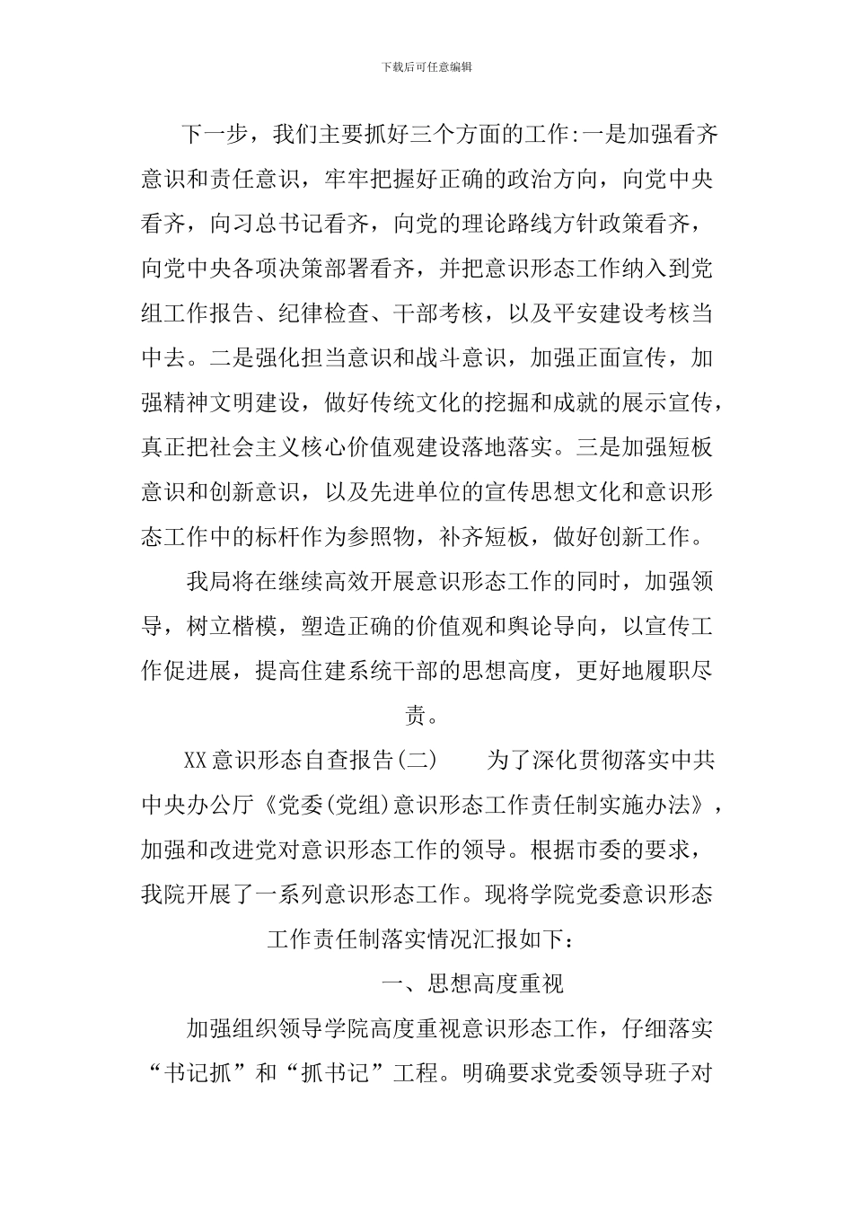 XX意识形态自查报告_第3页