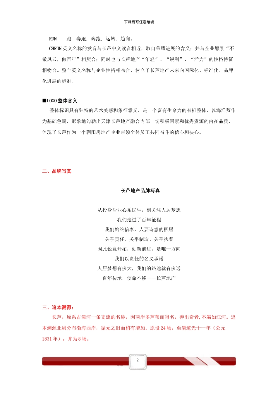 XX房地产公司企业文化手册_第2页