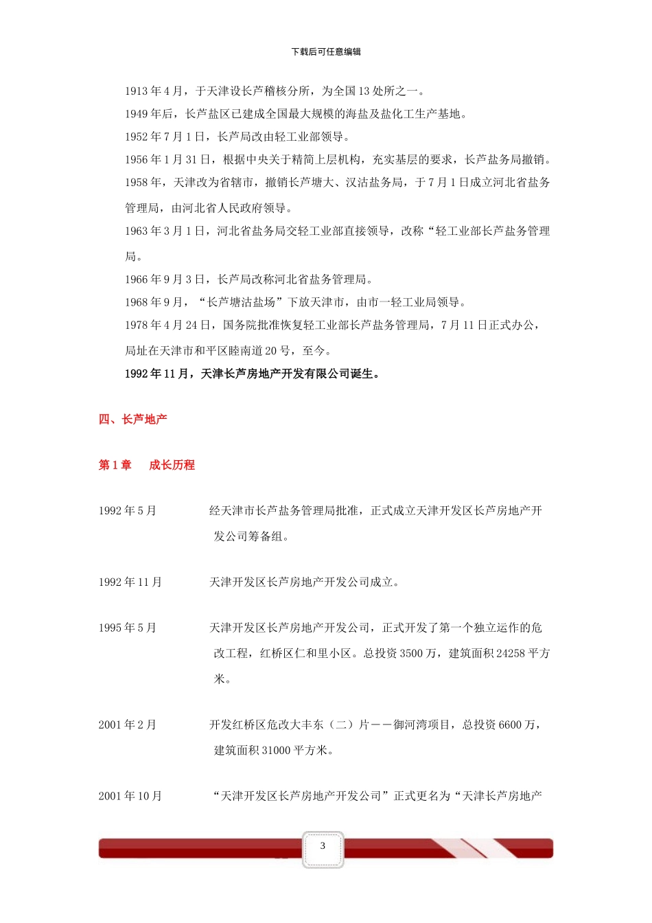 XX房地产公司企业文化手册_第3页