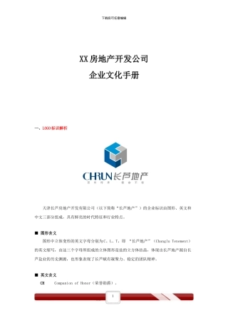 XX房地产公司企业文化手册