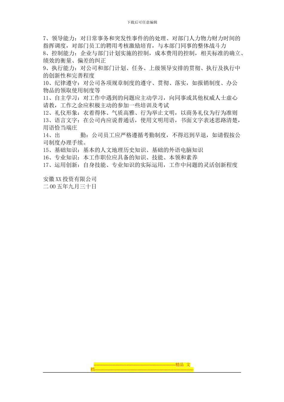 XX房地产开发企业绩效考核实施方案_第2页