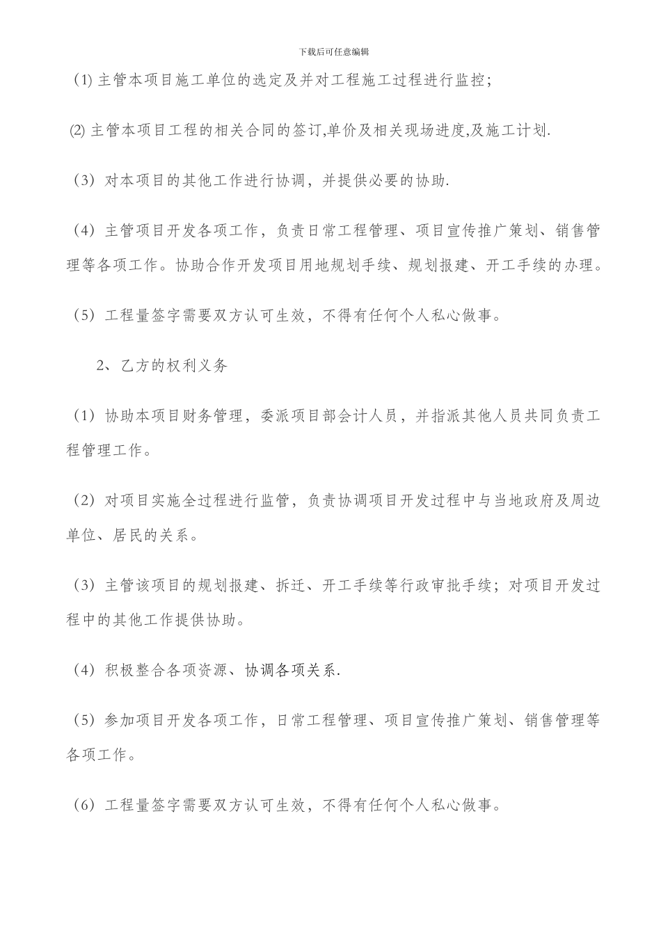 xx房地产开发合作框架协议3_第2页