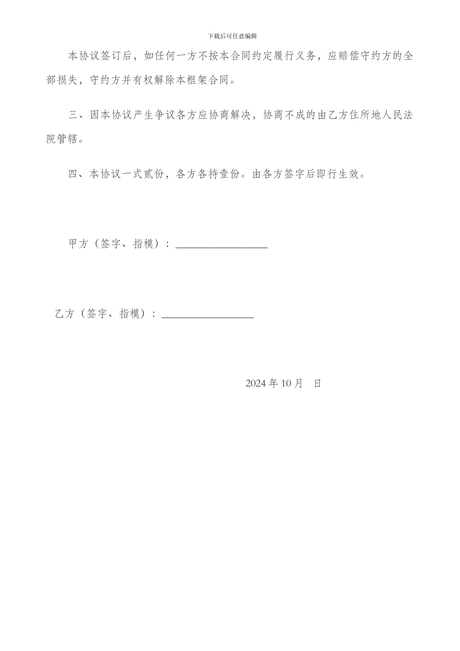 xx房地产开发合作框架协议3_第3页