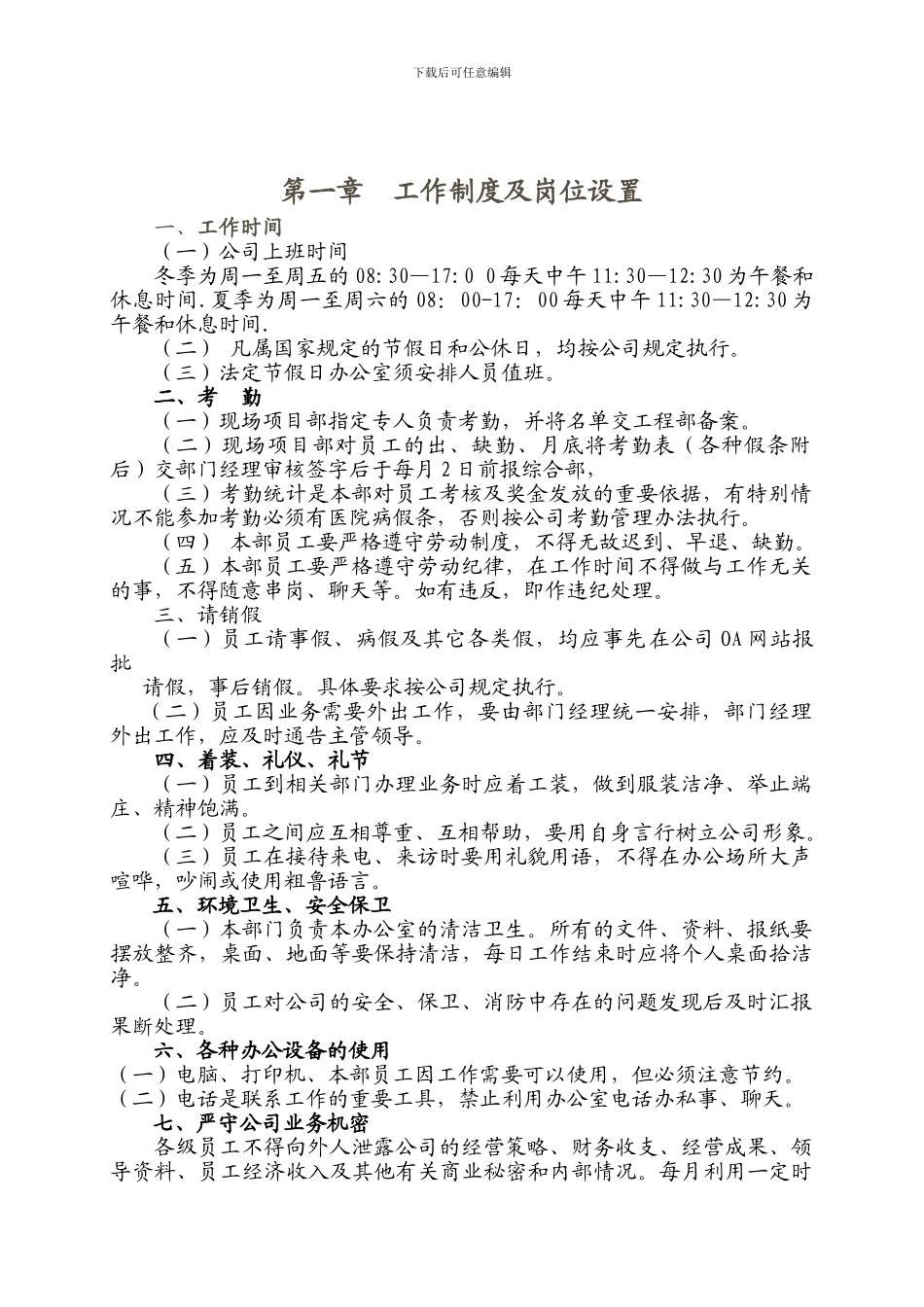 XX房地产开发有限公司工程部管理制度_第3页