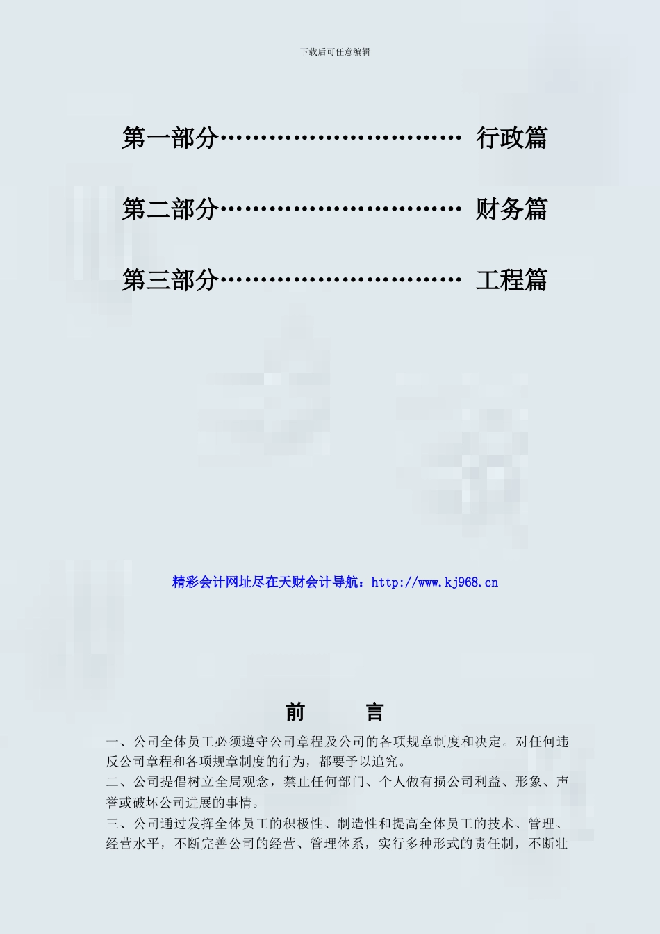 XX房地产开发有限公司规章制度_第2页