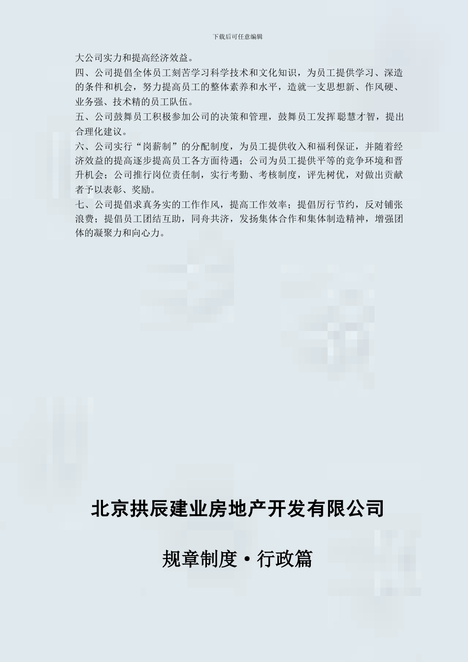 XX房地产开发有限公司规章制度_第3页