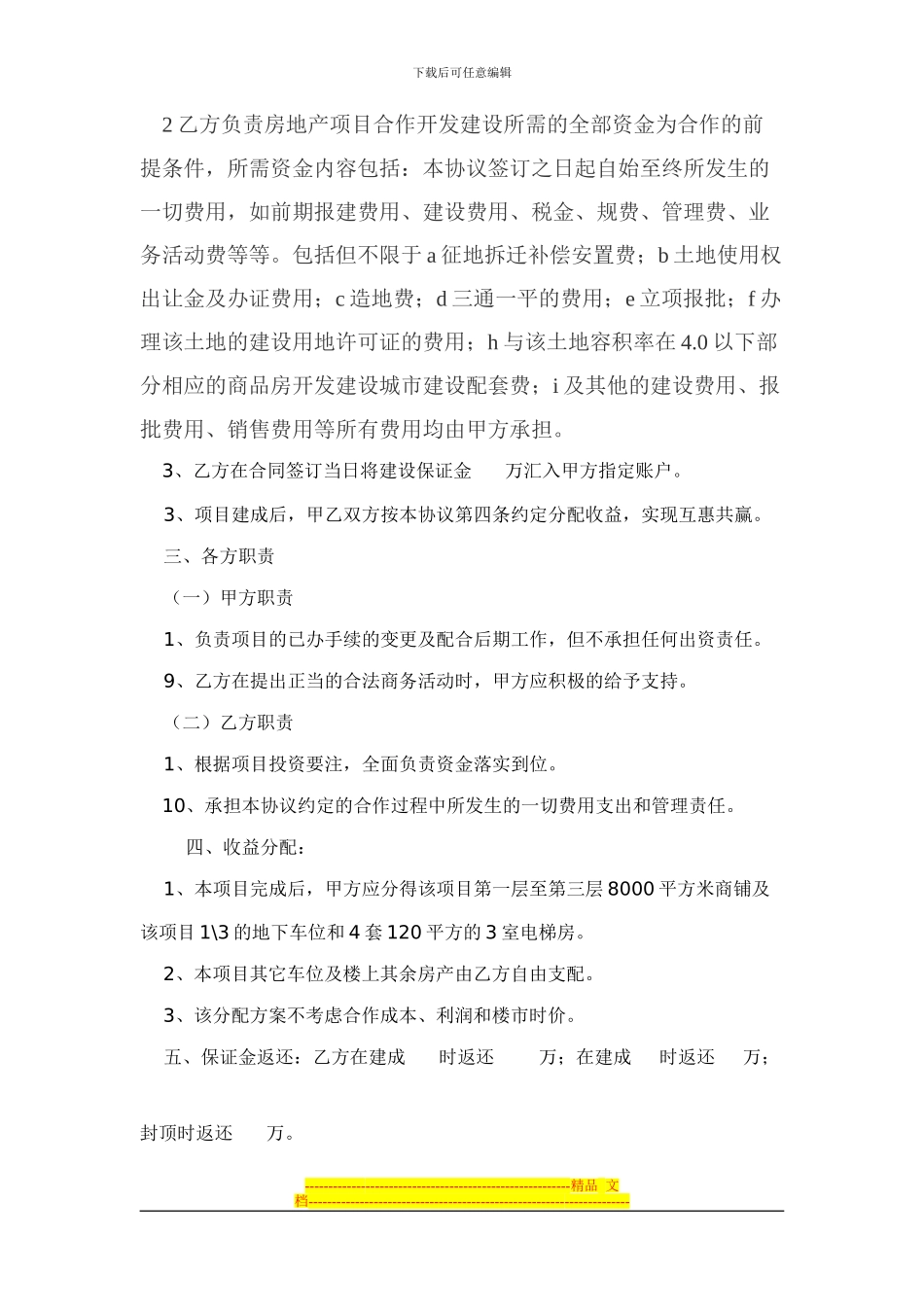 XX房地产开发有限公司项目合作开发协议_第2页