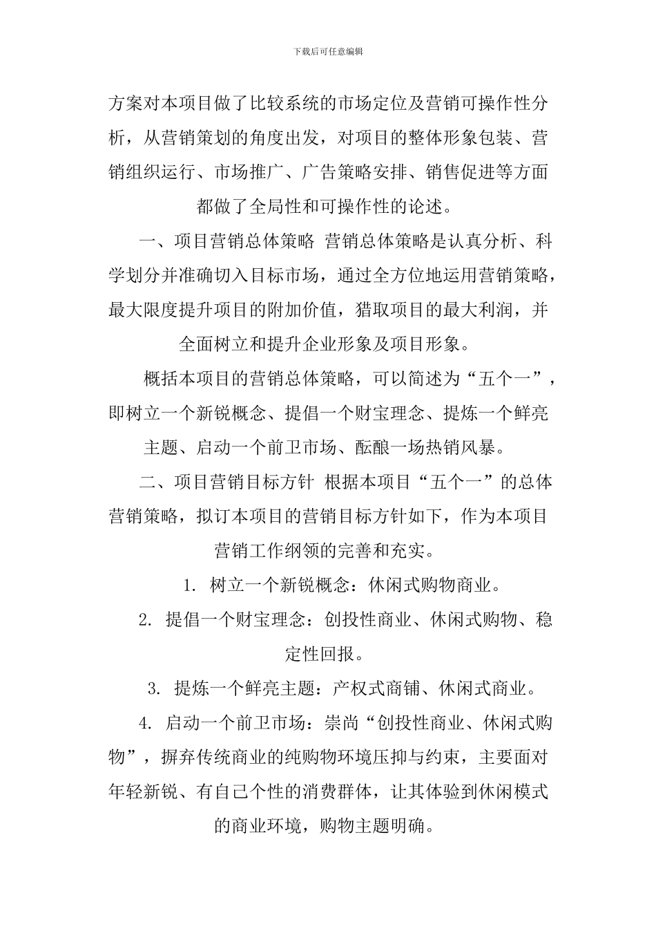 XX房地产营销策划书范文_第2页