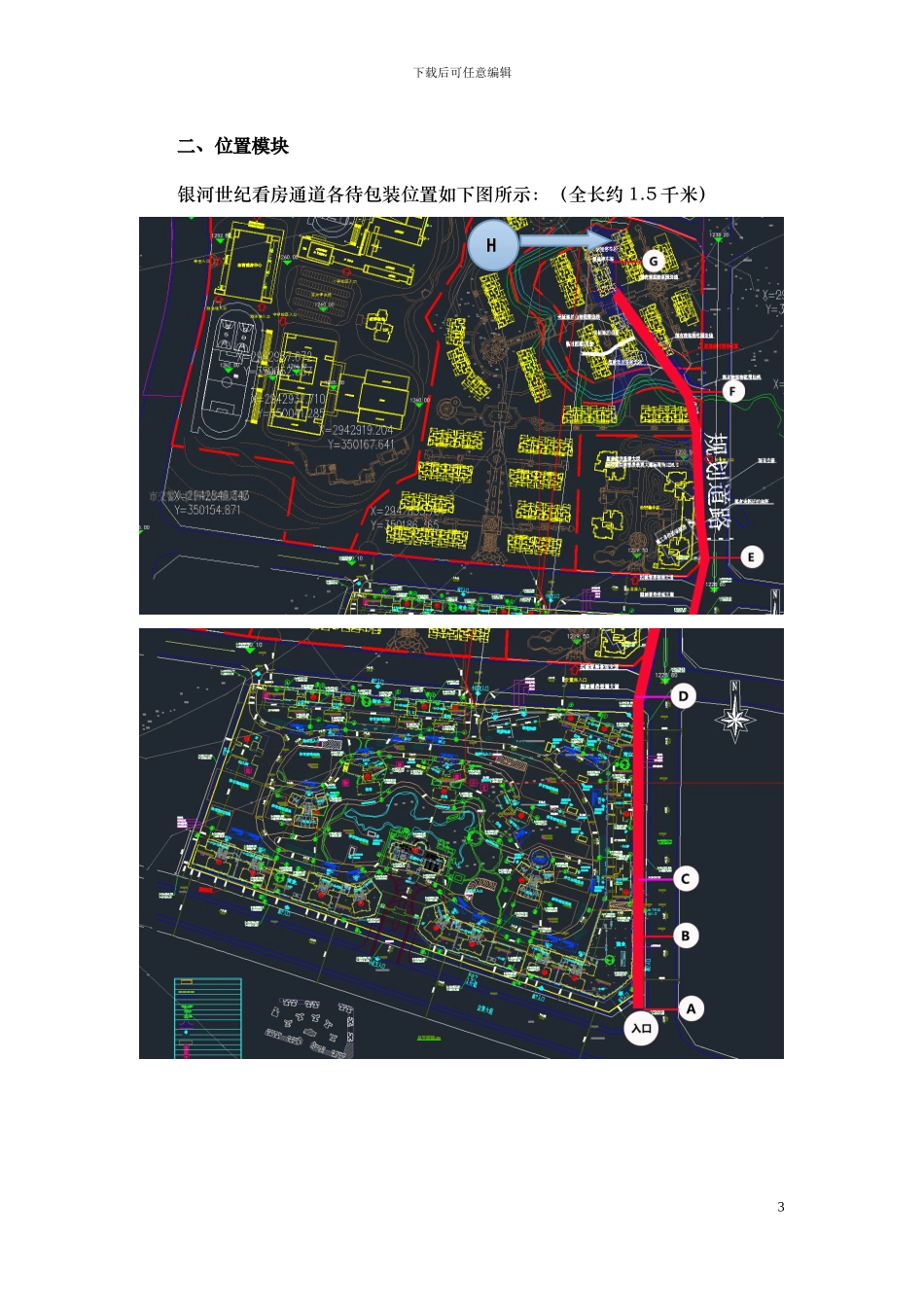 XX房地产看房通道包装方案20240425_第3页