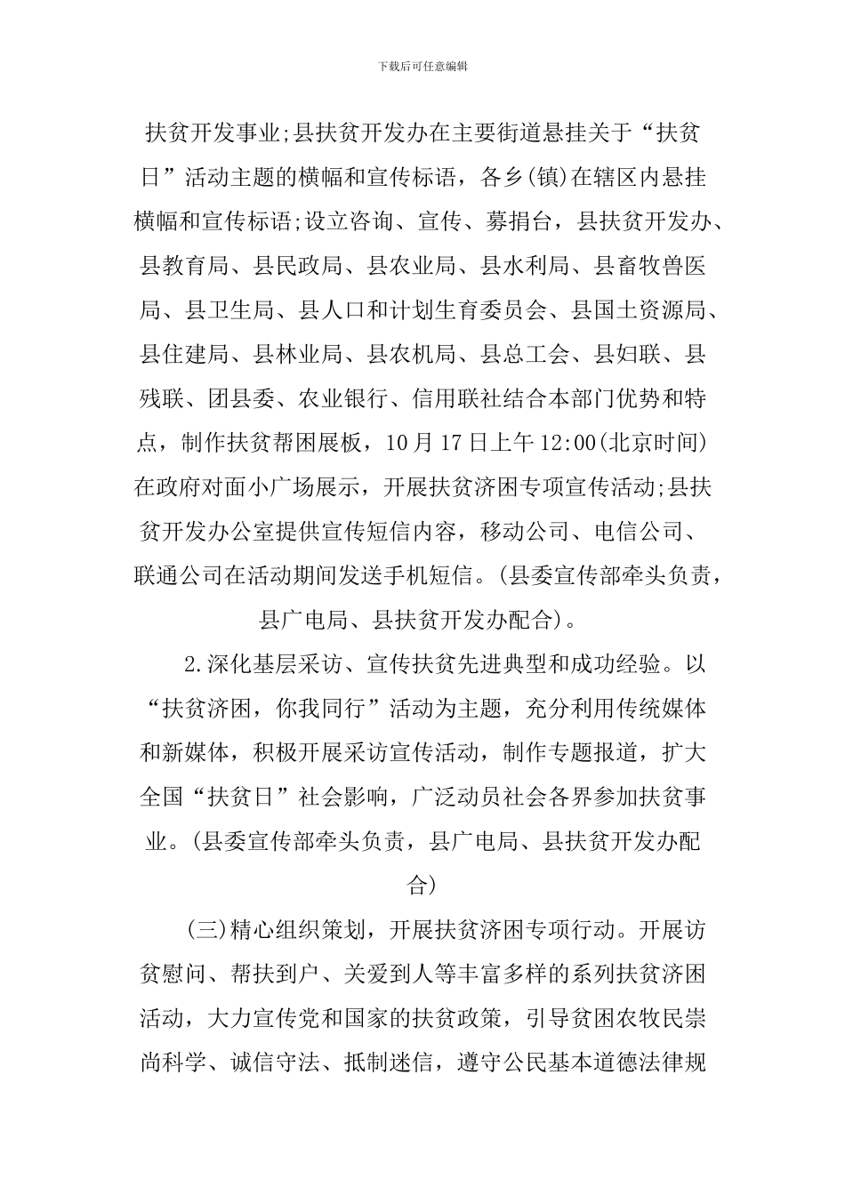 XX扶贫日活动方案_第2页