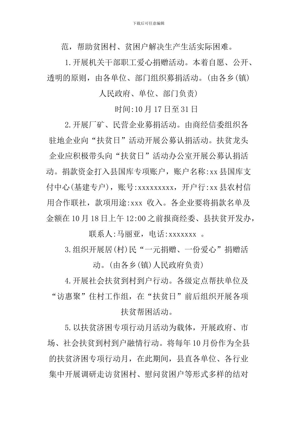 XX扶贫日活动方案_第3页