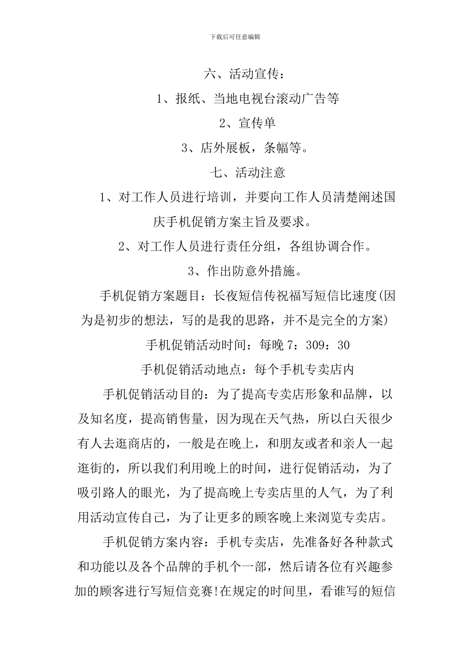 XX手机卖场促销活动方案_第2页