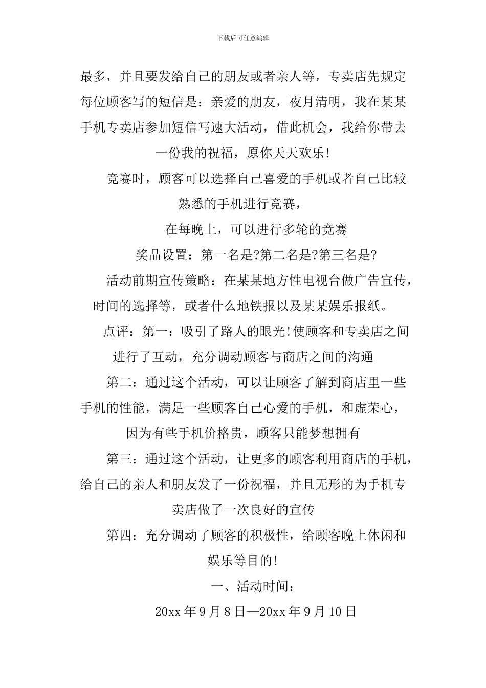 XX手机卖场促销活动方案_第3页