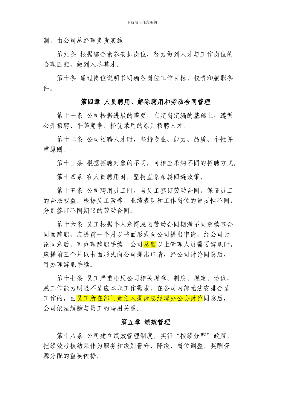 XX投资管理有限公司人事管理制度_第2页