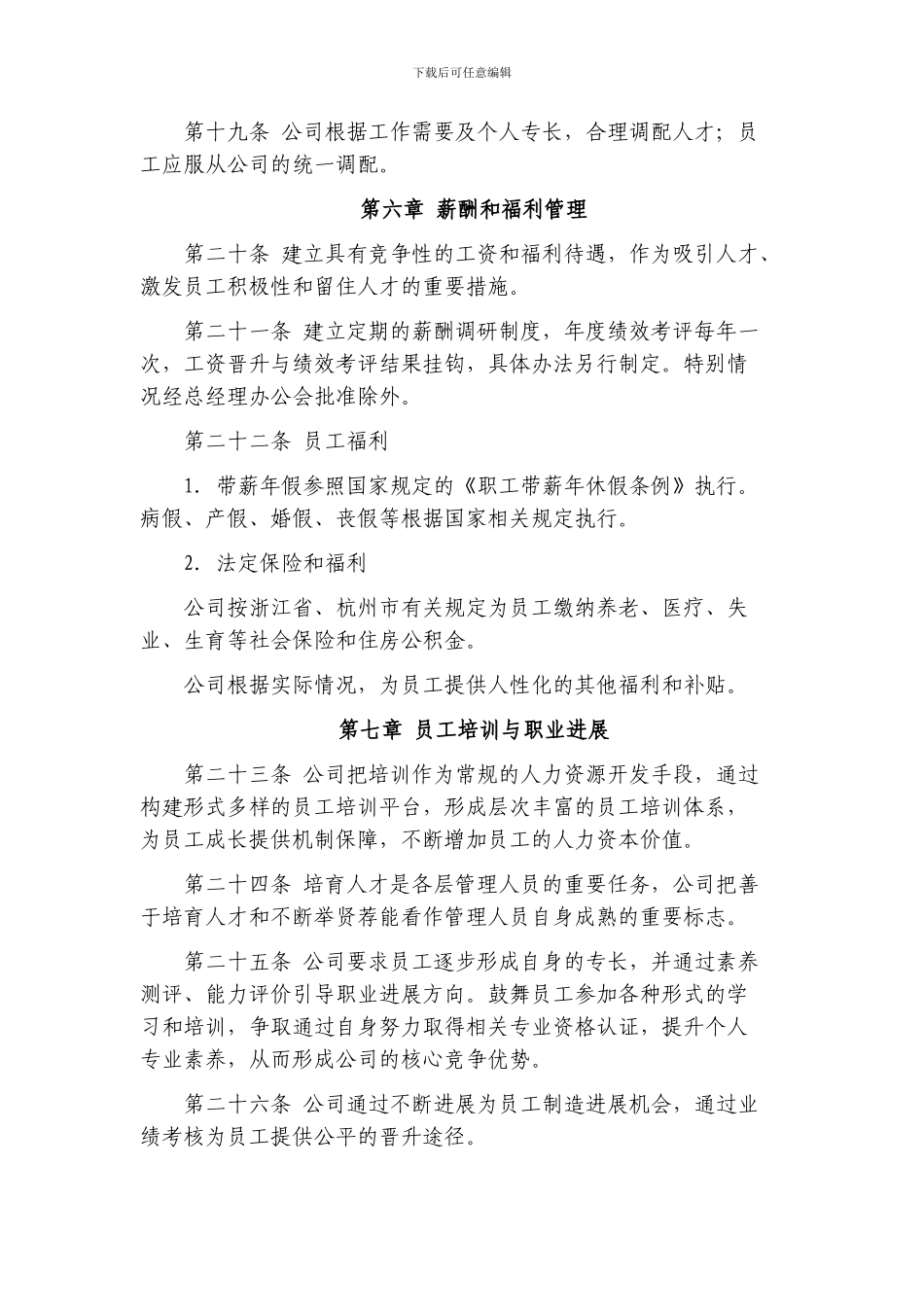 XX投资管理有限公司人事管理制度_第3页