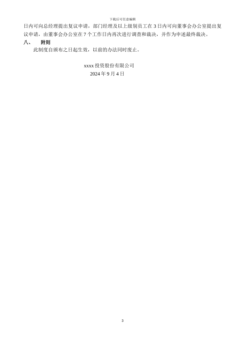 xx投资股份有限公司绩效考核办法_第3页