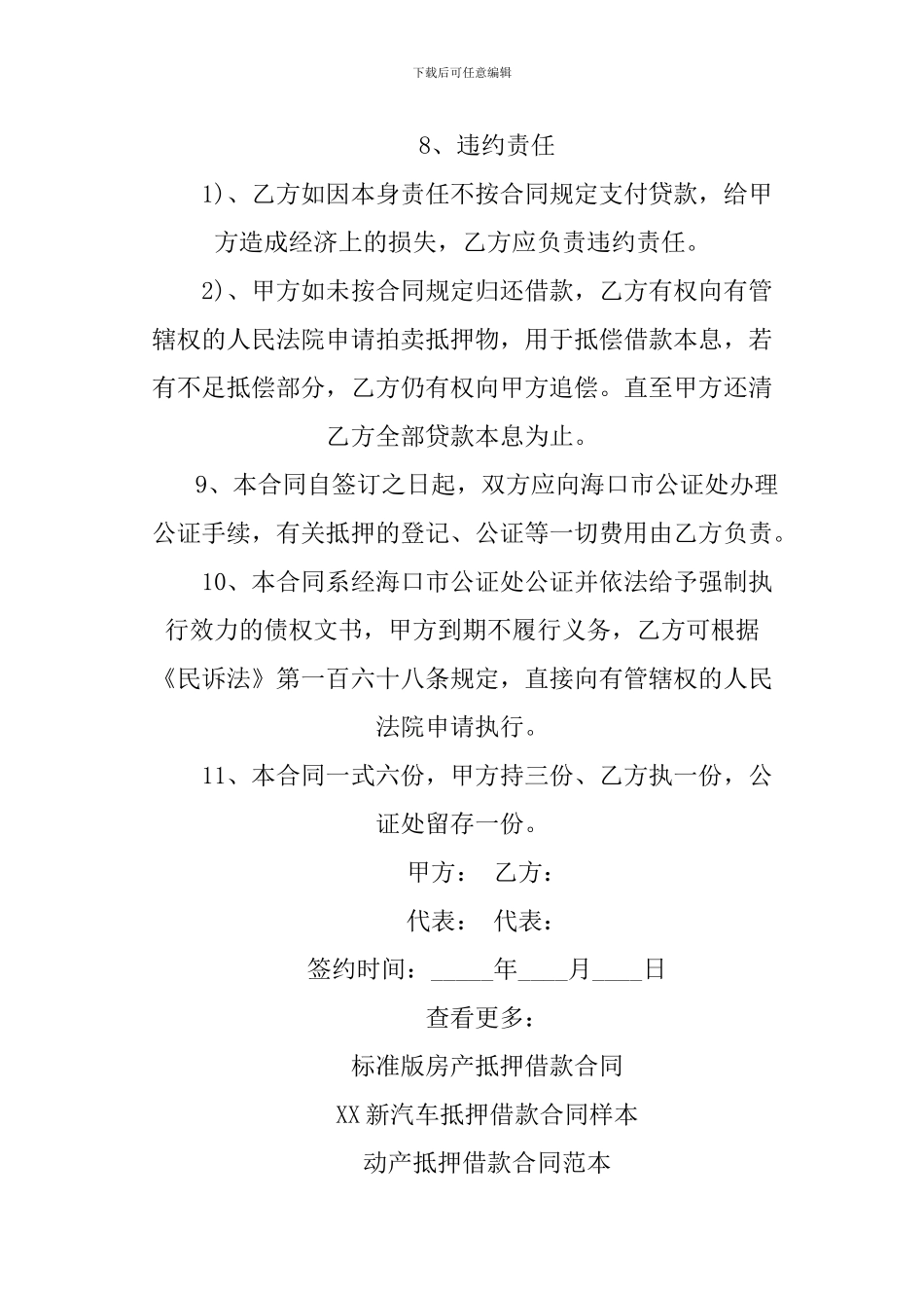 XX抵押借款合同样本_第2页