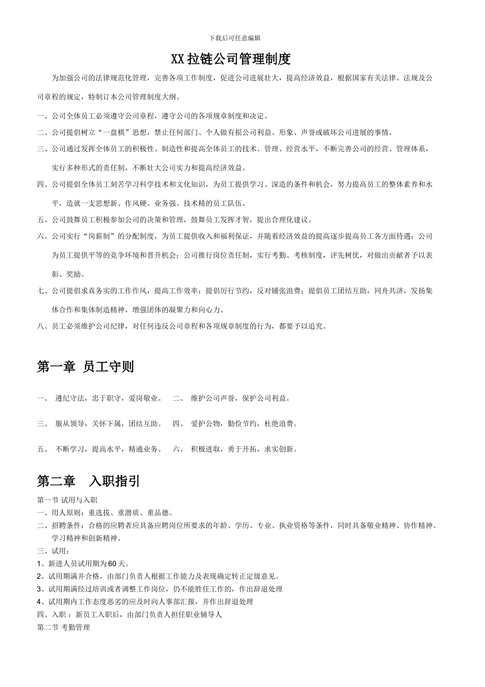 XX拉链公司管理制度_第1页