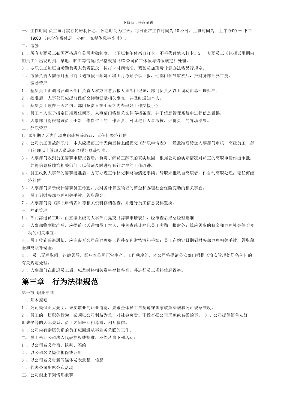 XX拉链公司管理制度_第2页