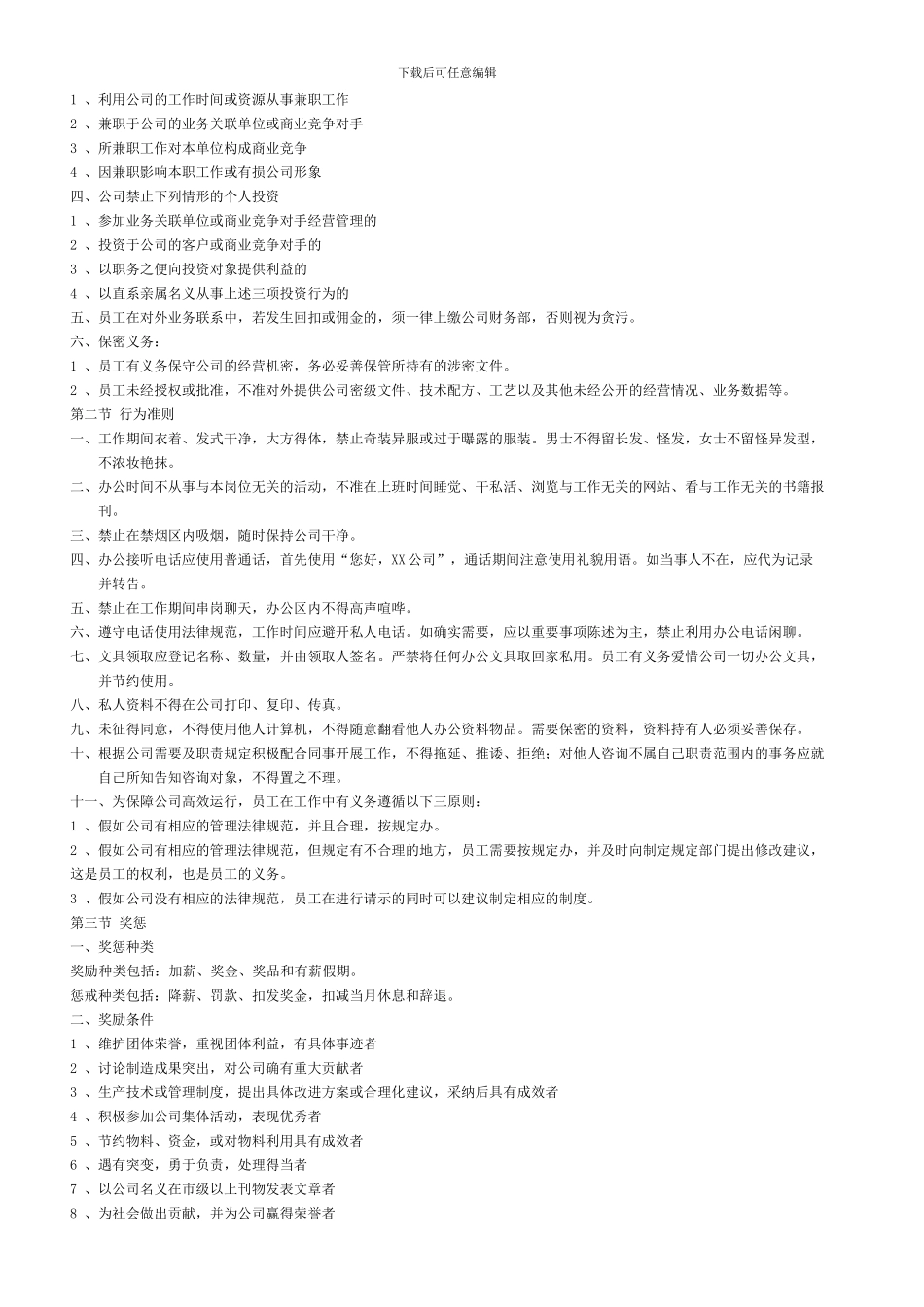 XX拉链公司管理制度_第3页