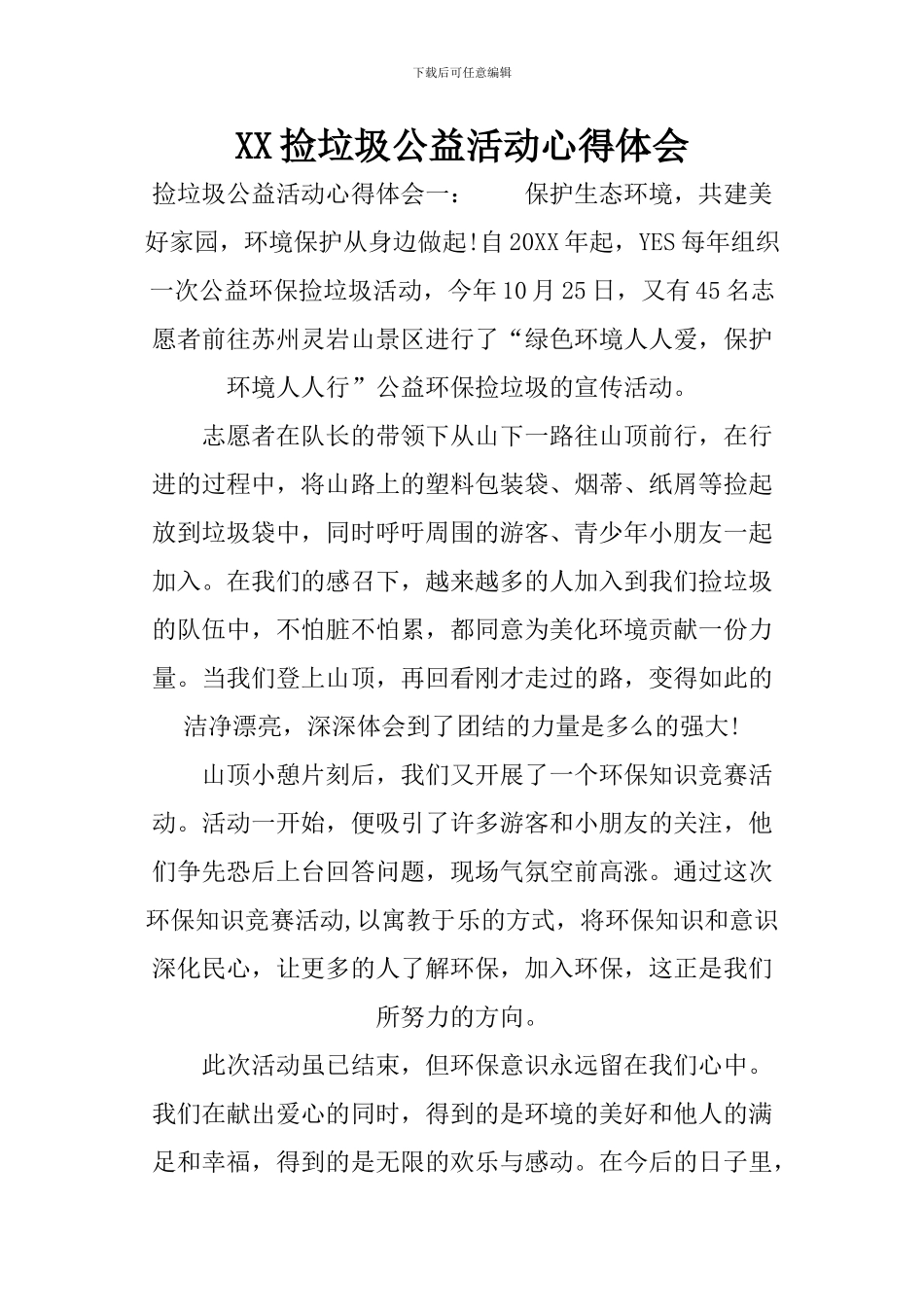 XX捡垃圾公益活动心得体会_第1页