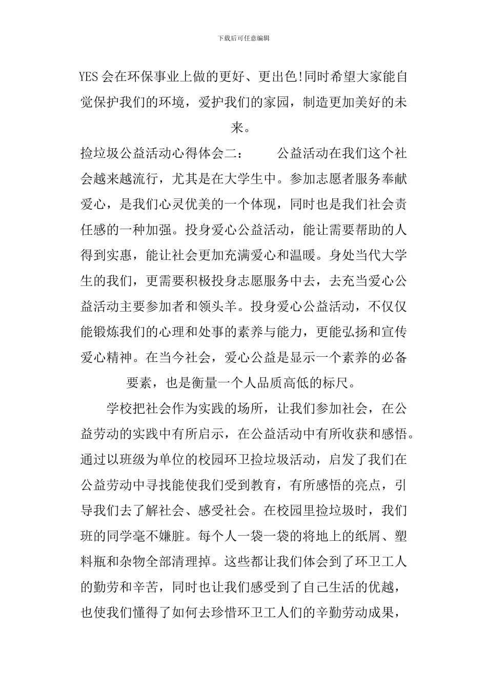 XX捡垃圾公益活动心得体会_第2页