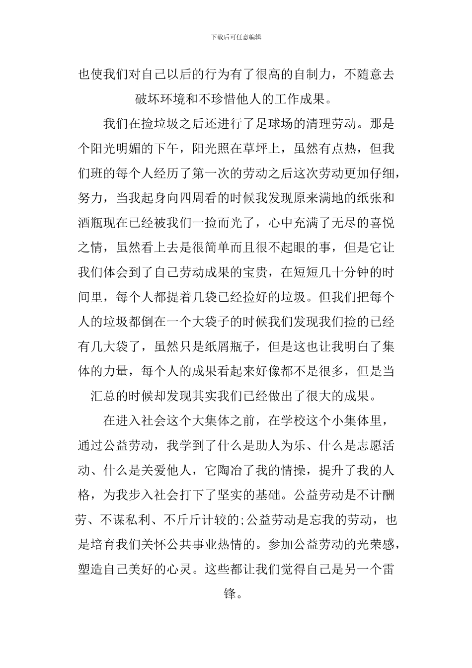 XX捡垃圾公益活动心得体会_第3页