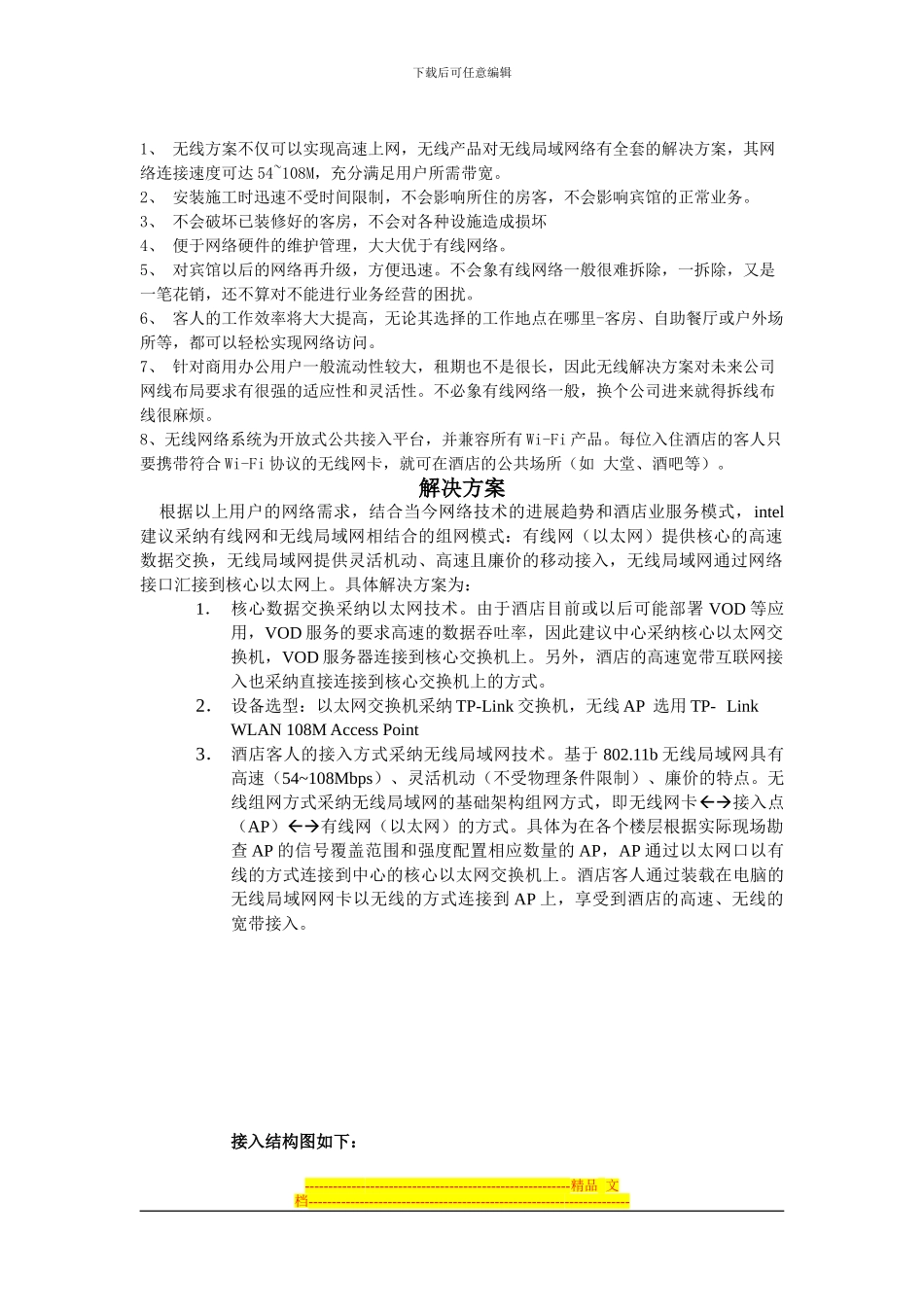XX招待所无线解决方案_第3页