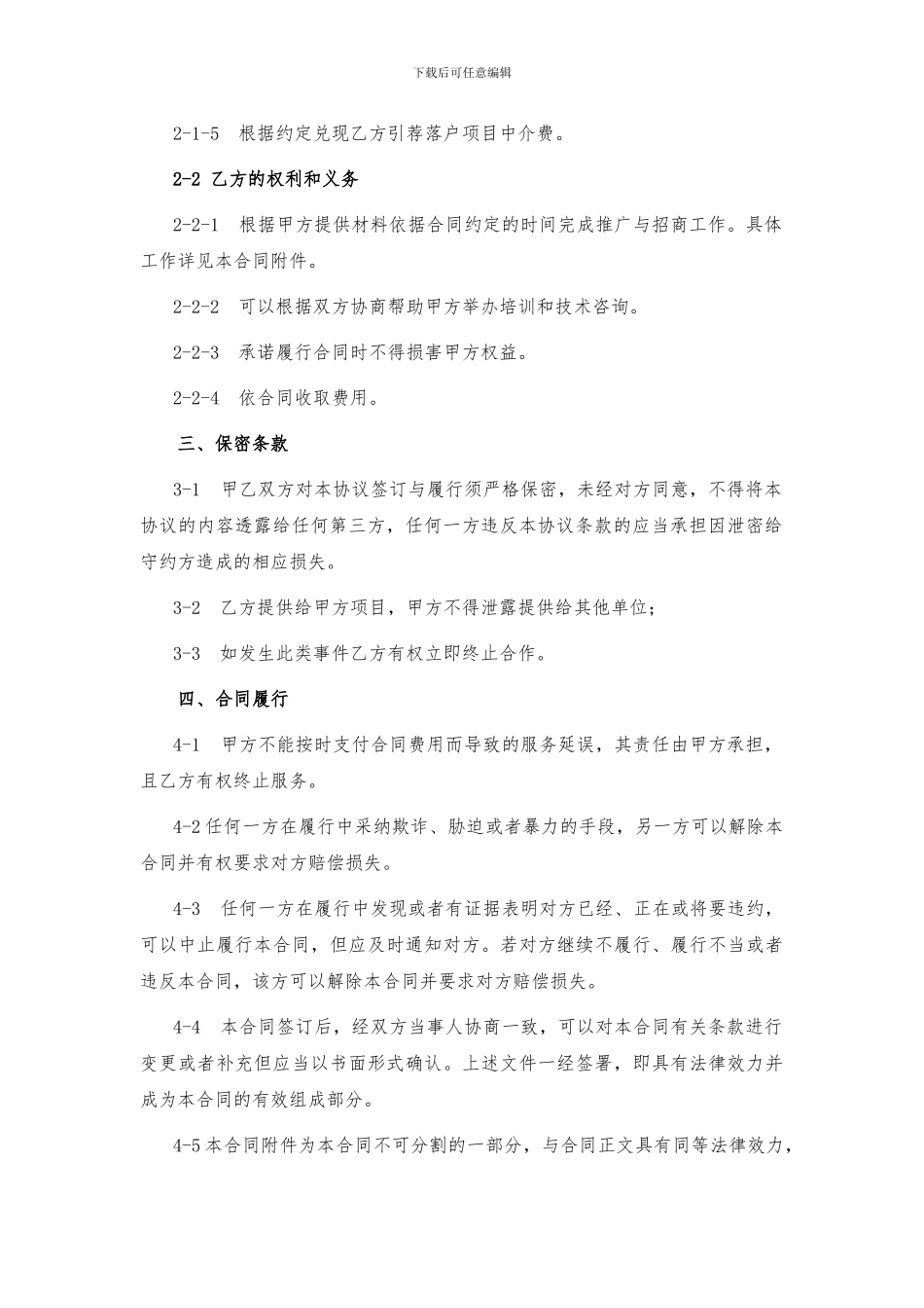 XX招商局合作协议_第2页