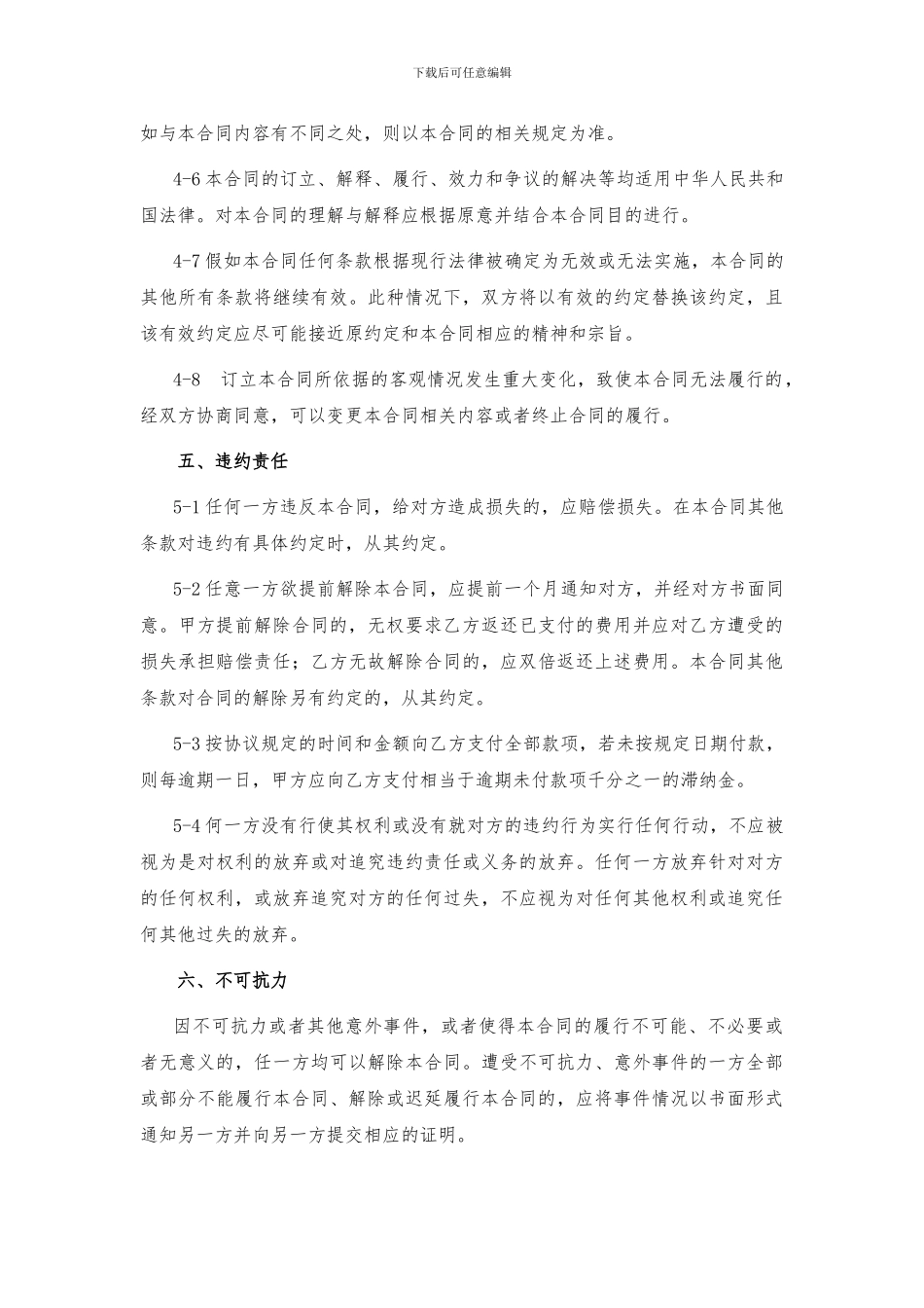 XX招商局合作协议_第3页